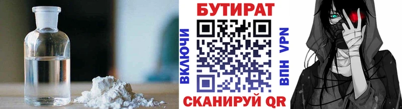 Бутират 99%  где найти наркотики  Северо-Курильск 
